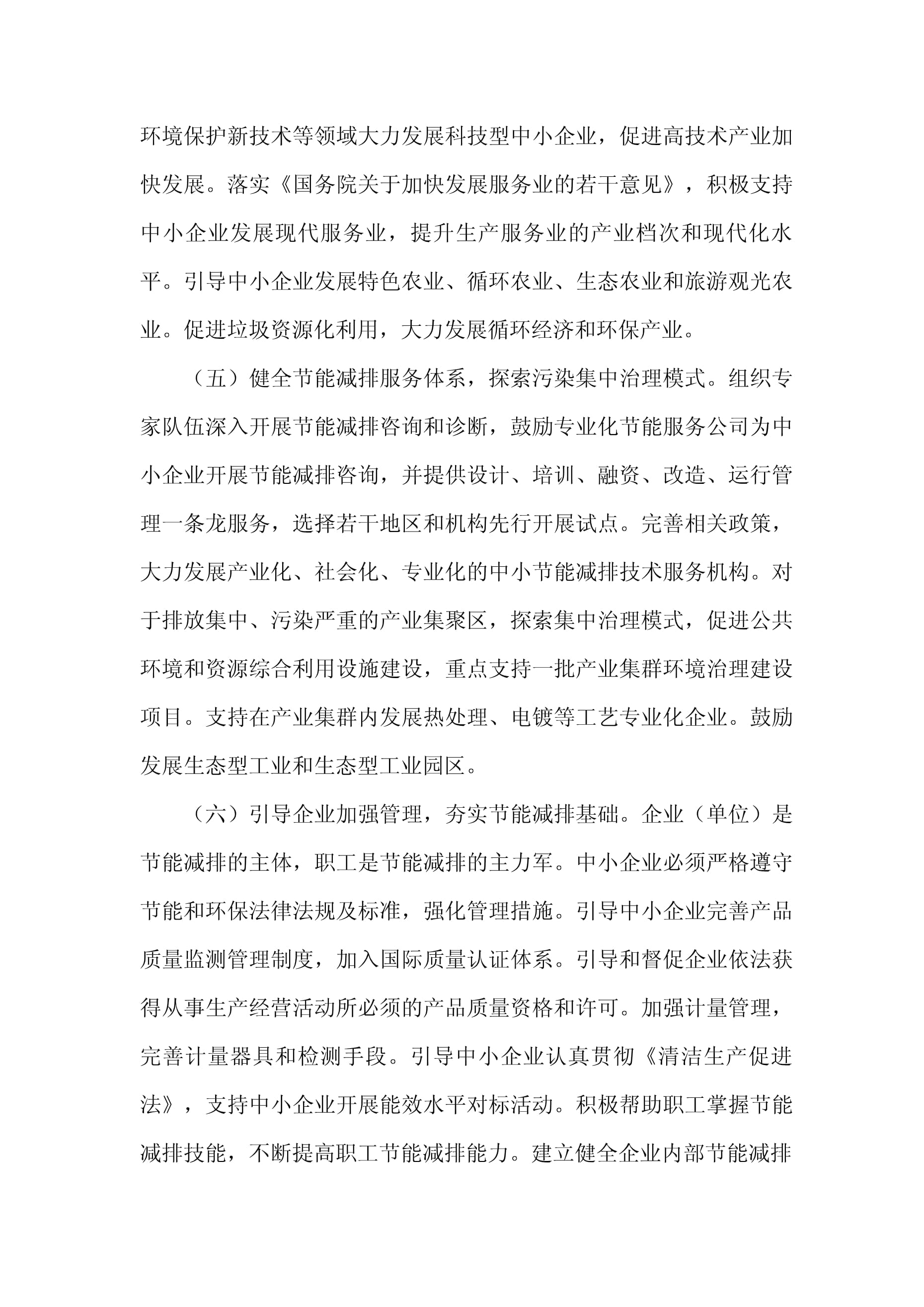 关于深入推进企业节能减排与资源循环利用工作的通知